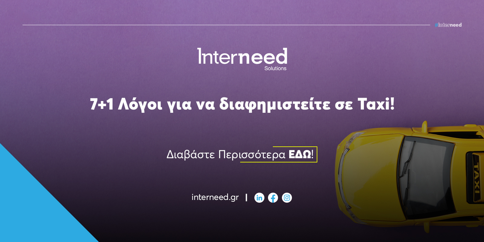 7+1_Logoi_Diafimisi_Taxi interneed.gr